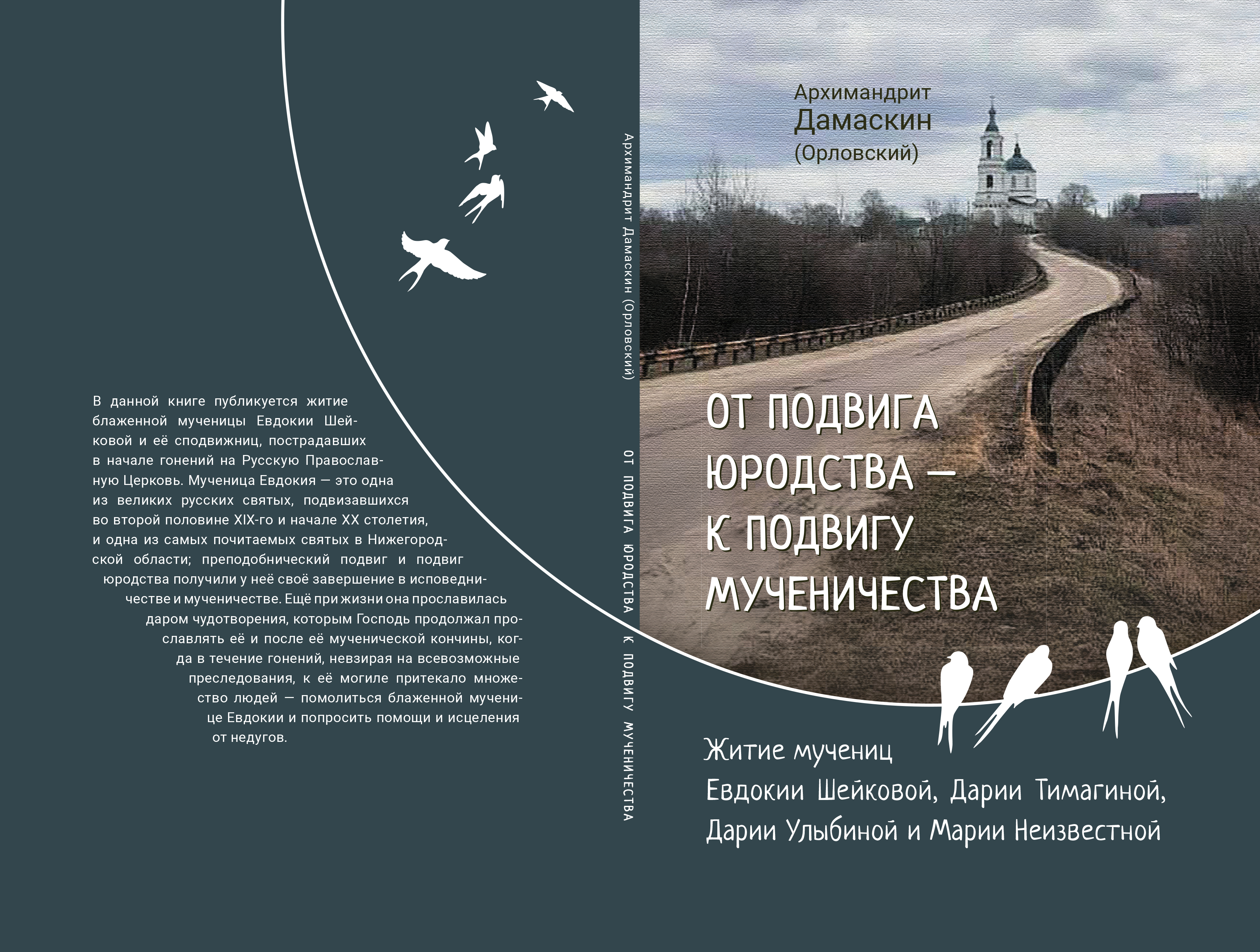 Обложка Евдокия
