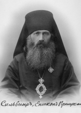 Священноисповедник Сильвестр (Ольшевский)
