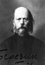 Священномученик Павел (Березин)